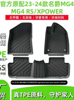 适用23-24款名爵MG4/MG4 RS/XPOWER汽车脚垫TPE后备箱垫子尾箱垫