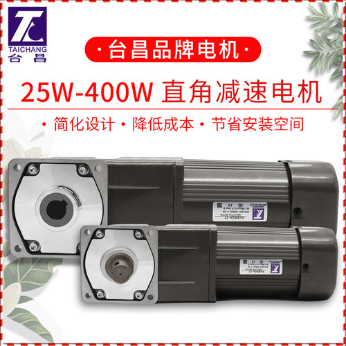直角减速电机220v/380v中空中实调速90度转角马达小型齿轮减速机