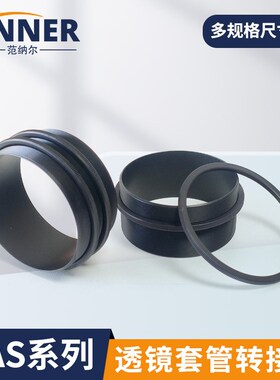 CAS系列 1英寸透镜套筒连接件SM1SM2螺纹套管光学转接件范纳尔