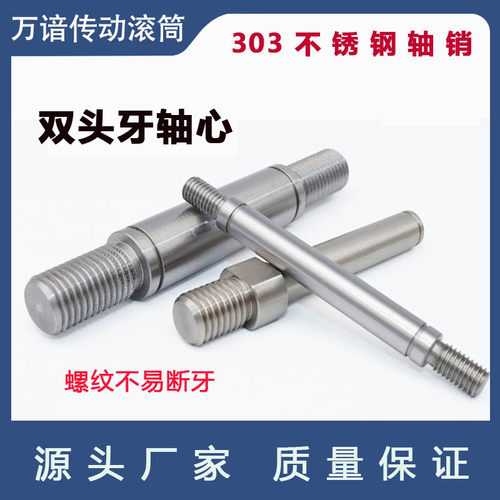 不锈钢双头螺纹螺杆轴销限位螺栓外牙导向轴连接杆国标粗牙螺距