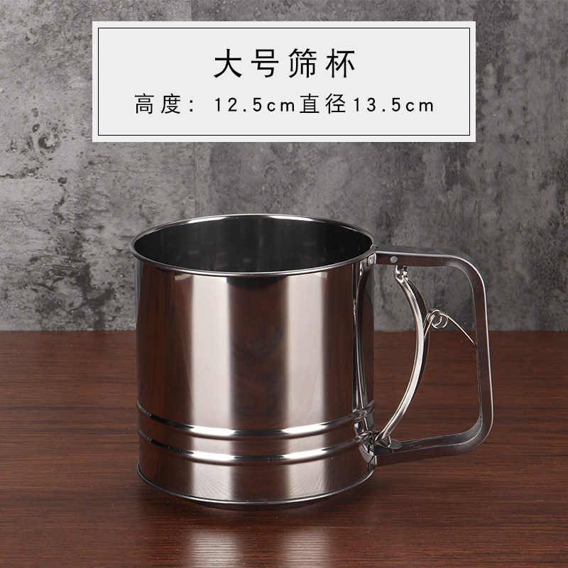 不锈钢手动杯式面粉筛子 糖粉筛杯 加厚手持过滤筛 大号面粉杯子