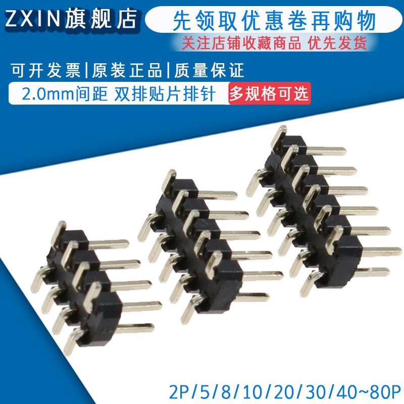 2.0mm间距 双排排针 贴片排针 2*2P/3/6/7/8/9/10/20/40/50P 插针
