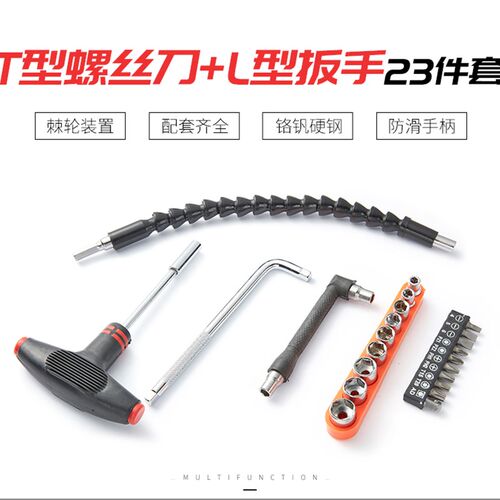 T型螺丝刀直角扳手L型1/4吋套筒扳手扳手十字一字梅花批头5-13套