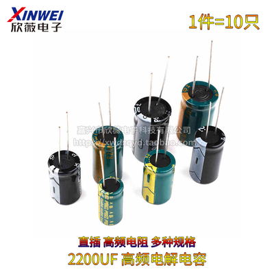 2200UF 直插铝电解电容优质频低阻10v/16/25/35/50V(10只)
