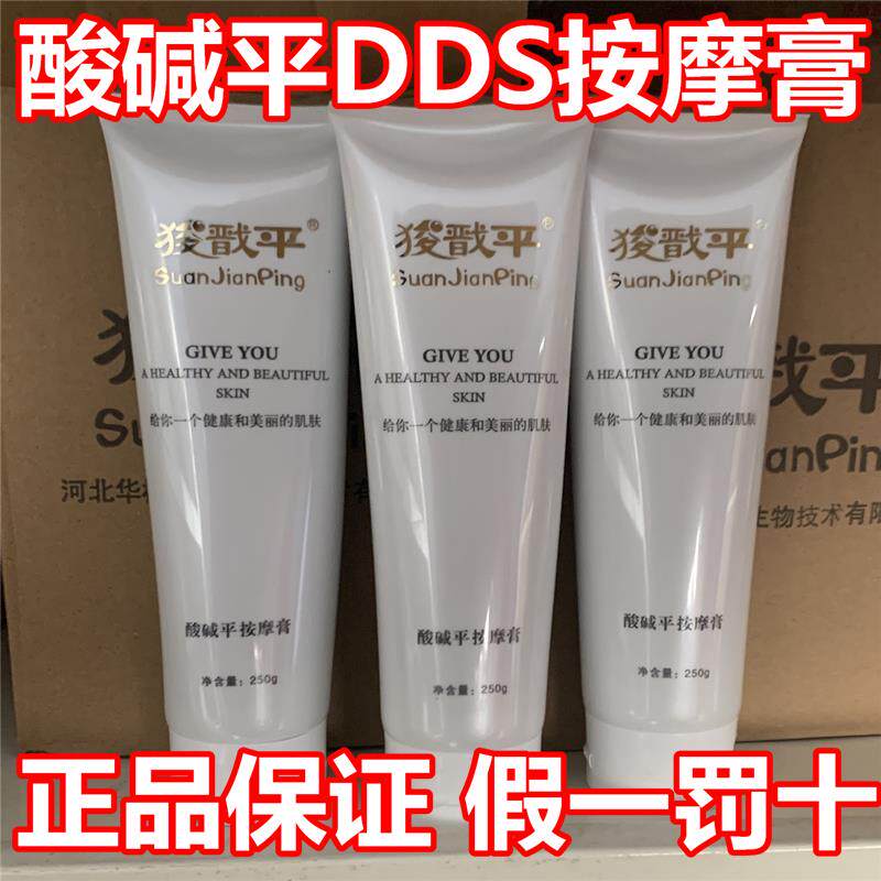 按摩膏华林狻戬酸碱平按摩膏DDS生物电疗仪器导电膏
