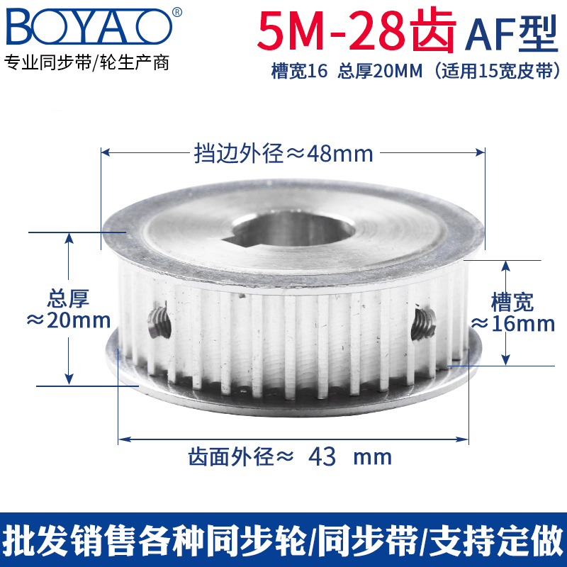 同步轮铝合金5M 28齿AF皮带轮配同步带套装组合机械传动齿轮 带轮