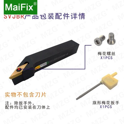 机夹式数控外圆车刀杆SVJBR2020K/2525M16主偏角93度螺钉式车刀