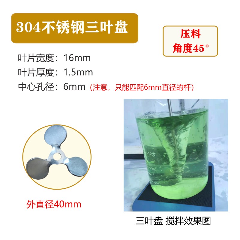 压料三叶盘四叶片搅拌杆304z不锈钢实验室电动分散搅拌十字浆