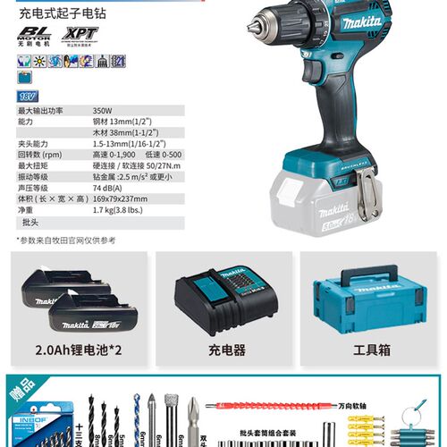 makita牧田无刷18V锂电钻DDF485家用带冲击DHP485起子电钻多功能