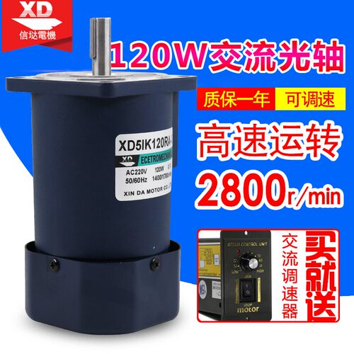 120W交流调速电机AC220V大力矩马达1400转高转速单相电动机