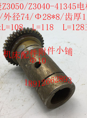 中捷摇臂钻床Z3040Z3050机床配件41345\B\C电机齿轮Z35/28/L118