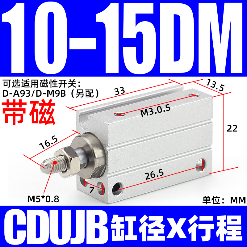 小型自由安装气缸CUJB/CDUJB6/8/10/12/16-4X6-8-10-15-20-DM带磁