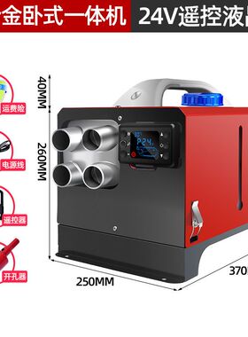 柴暖驻车加热器24vAll家用220v燃油取暖器12v车载柴油暖风机