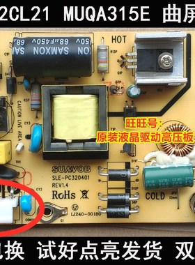 原装 长城 WESCOM MUQA315E 显示器 E3225 电源板 SLE-PC320401