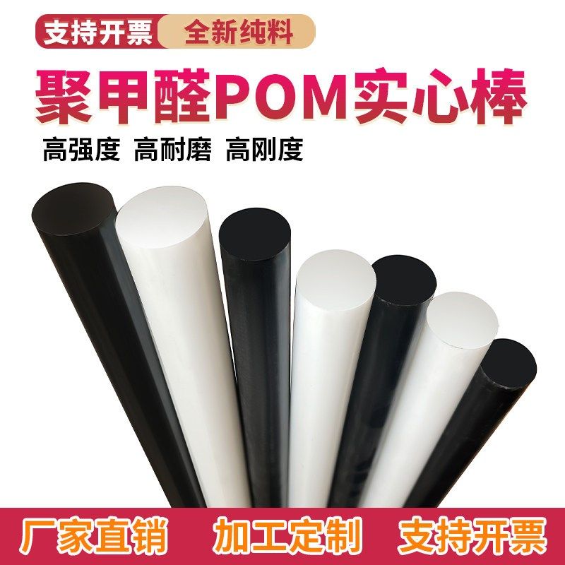 进口白色pom棒聚甲醛棒工程塑料赛钢棒材黑色实心塑钢棒任意零切,特色手工艺,其他特色工艺品,淘宝优惠券,粉丝福利购,淘宝优惠卷