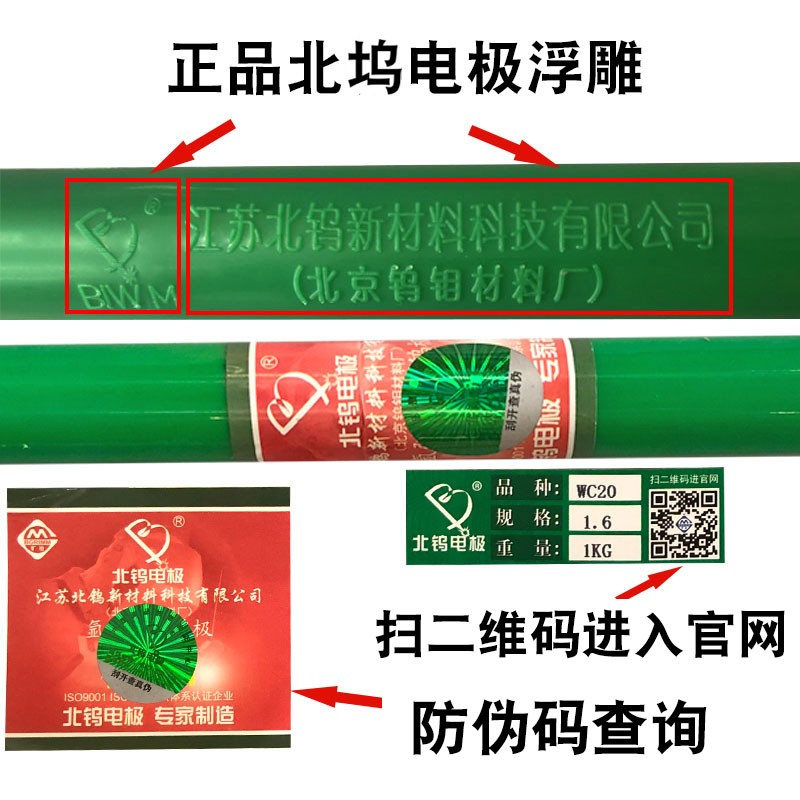 正品北坞电极乌针棒氩弧焊乌极针坞针钨极针1.6焊针钨棒黑杆钨针