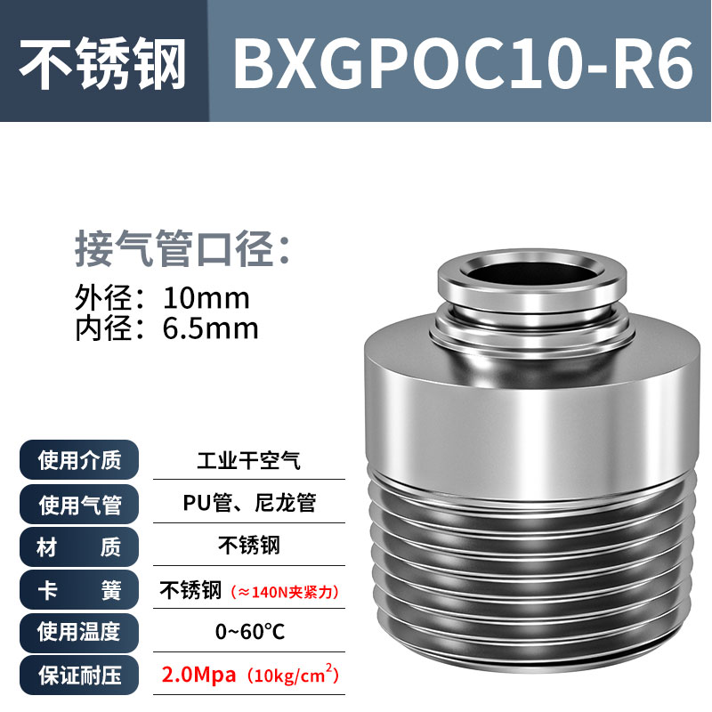 气动快插不锈钢外螺纹直通接头POC4/6/8/10/12/14/16 M5/R01/RO2
