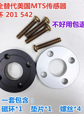 替代MTS传感器磁环201542磁致伸缩位移传R感器磁环液压缸磁环