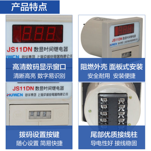 上海沪威JS11DN数显时间继电器通电延时99.9S 999S搅拌机专用380V