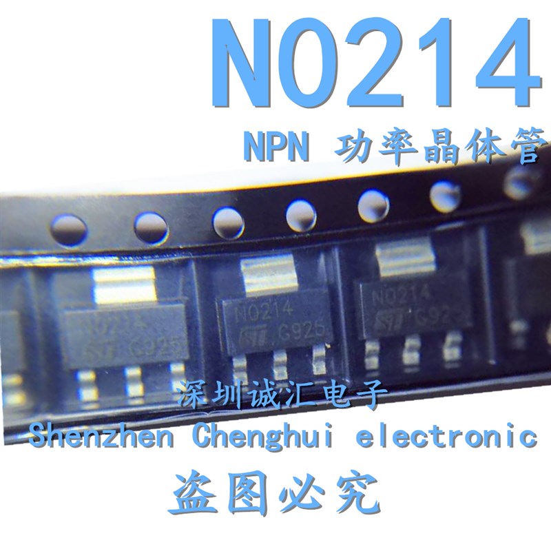 【直拍】全新原装 STN0214 丝印N0214 SOT-223 三极功率晶体管