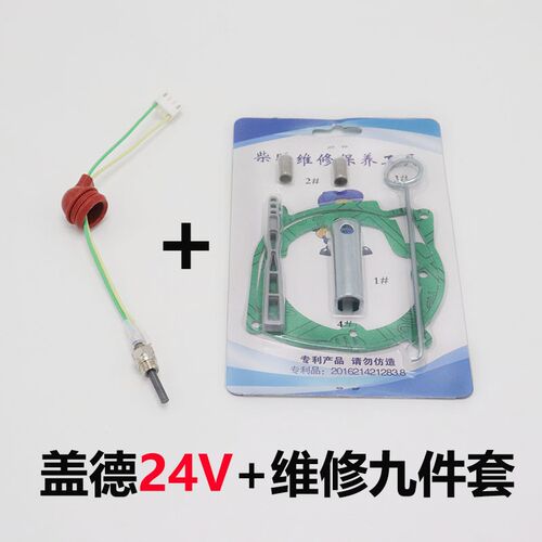 柴暖点火塞12V点火针24V驻车加热器扳手柴油取暖器车载燃油暖风机