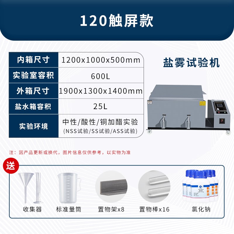 盐雾试验机中性酸性腐蚀盐雾机全自动盐雾测试机触摸屏盐雾试验箱