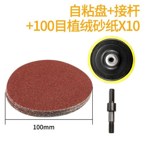 4寸圆砂纸植绒砂纸片100角磨机磨自粘式砂纸圆形砂纸拉绒磨片