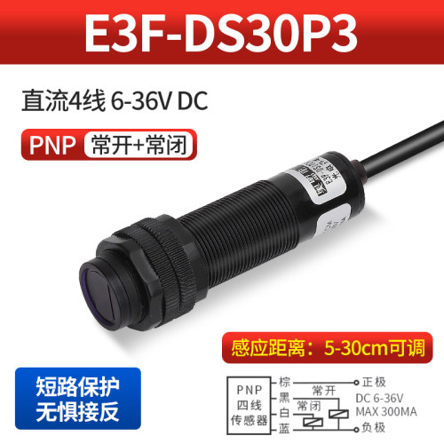 红外线感应漫反射光电开关E3F-DS30C4交流直流三线接近开关感测器