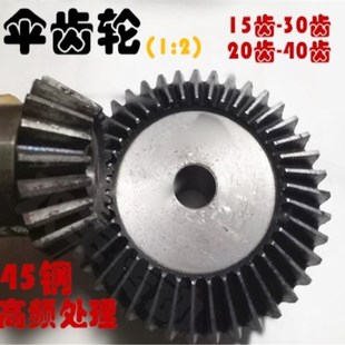 2.5模45钢工业高频伞齿轮1比1/1比2精密直齿伞型外齿轮90度锥齿轮