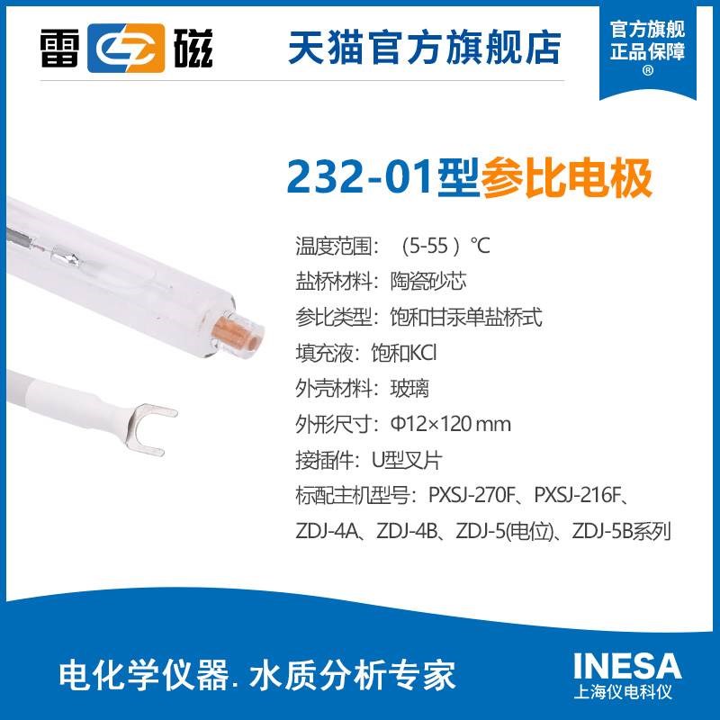 高档上海雷磁全新升级231-01型pH玻璃电极实验室pH计玻璃探头