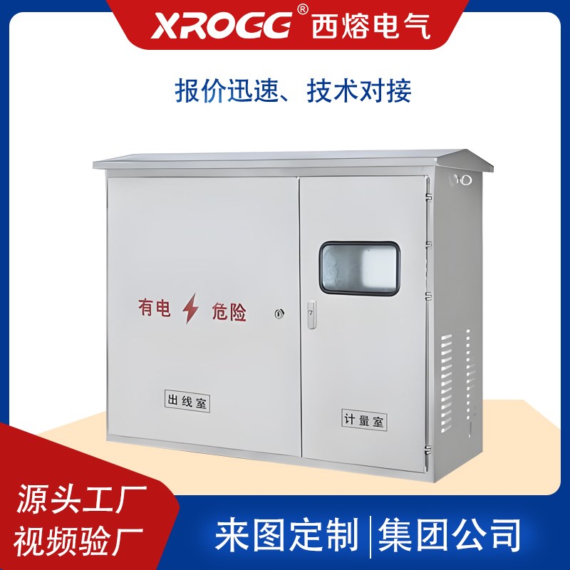 西熔低压户外不锈钢JP柜综合配电箱计量智能多功能补偿电容农网u.