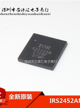 原装进口IRS2452AM IRS2452M S2452AM QFN32 全新正品 音頻放大器