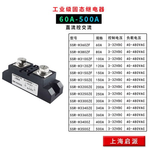 固态SSR-3200ZE 250A 300A H3100 H3120ZF继电器H3400ZE加热控制