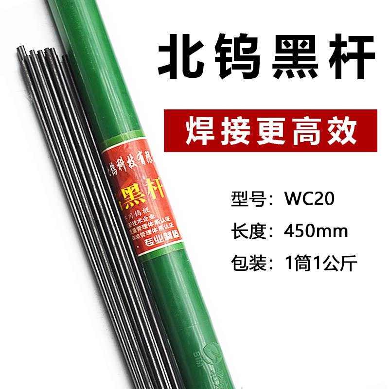 北钨黑杆钨针北坞电极1.6氩弧焊乌针2.0 2.5坞针钨极针钨棒3.0