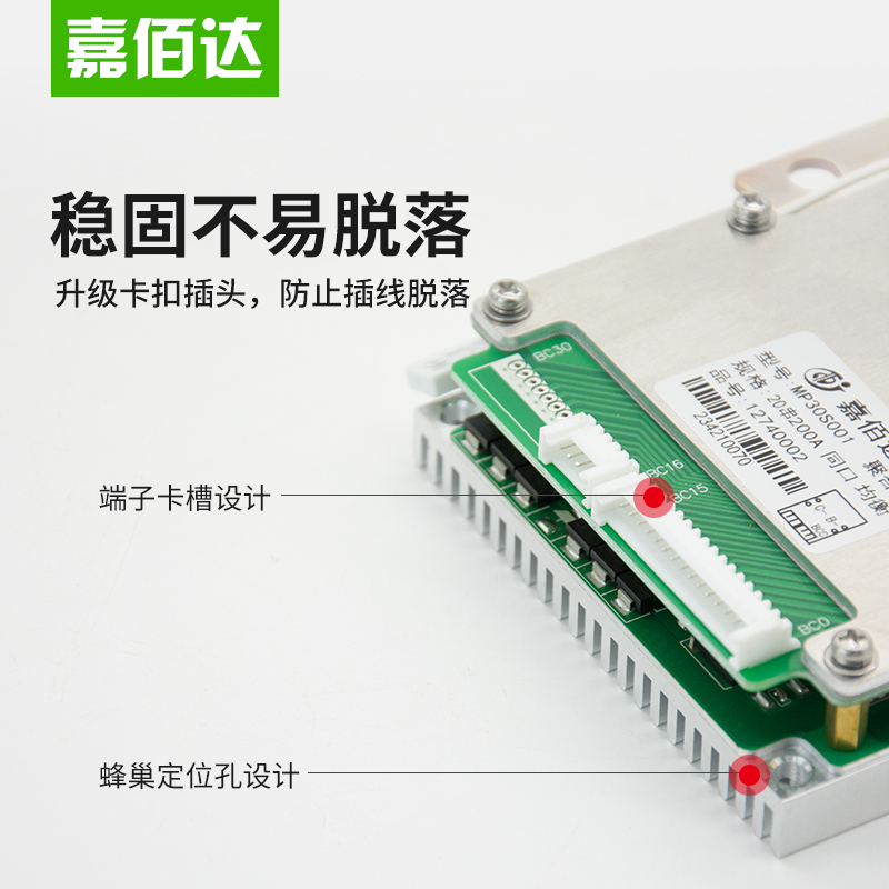 嘉佰达20串锂电池保护板8-24串铁锂24v72V三元60伏200ZA均衡大功