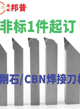 PCD金刚石35度外圆车刀数控刀片焊接刀具铝用立方氮化硼CBN车床刀