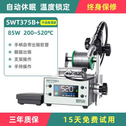 自动焊锡机SWT375B脚踏送锡机工业级大功率可调温电烙铁恒温焊台