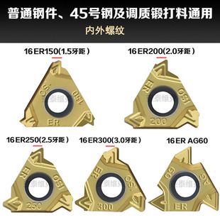 数控内外螺纹刀片60度16IR/ERAG60/200ISO钢件不锈钢通用挑丝牙刀