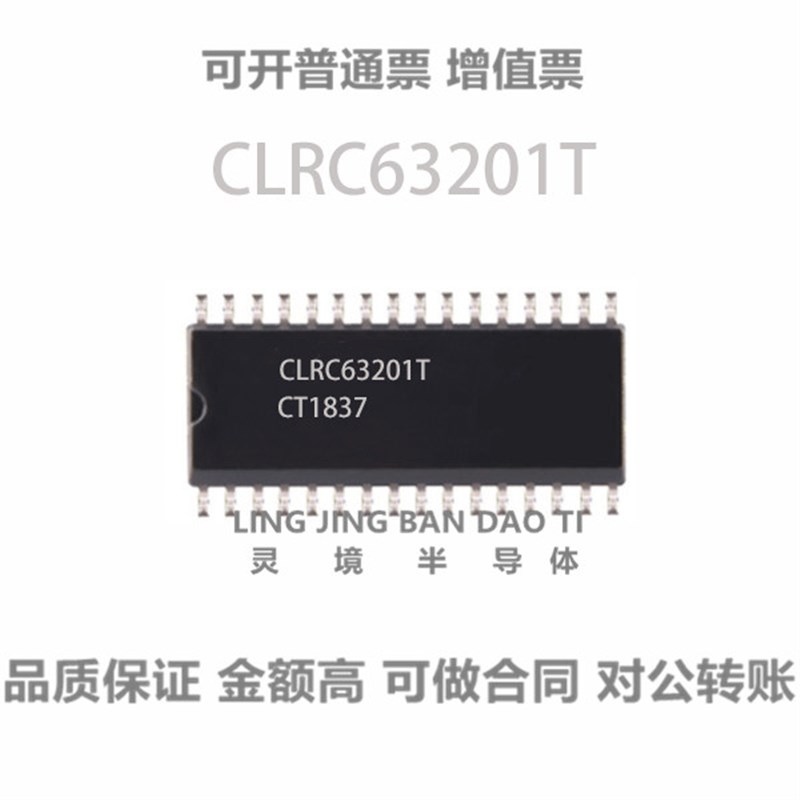 全新原装 CLRC63201T CLRC632 射频芯片 封装SOP32 贴片