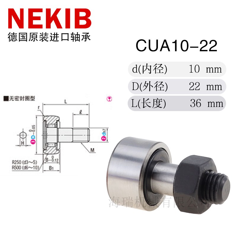 NEKIB进口国产凸轮随动器轴承C-CUA8-19 10-22 10-26轴承钢