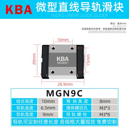 国产微型直线导轨滑块滑轨MGN/MGW/7C/9C/12C/15C/12H/9H/15H/7H