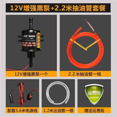 汽车抽油器电动抽油泵汽车小轿车防盗网油箱吸油神器柴油引线管
