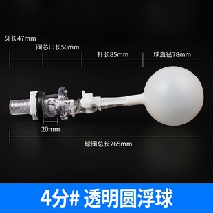 防弹玻璃浮球阀 鱼缸水箱水塔可调式进水阀 4分6分塑料水位控制阀