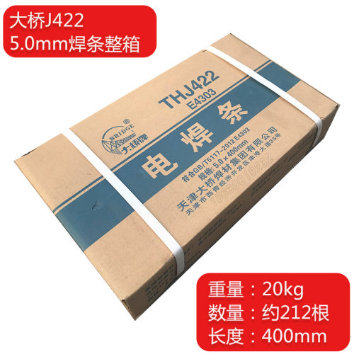 整箱大桥牌电焊条J422J502J506J507J427碳钢2.5/32/4.0/5.0mm一箱