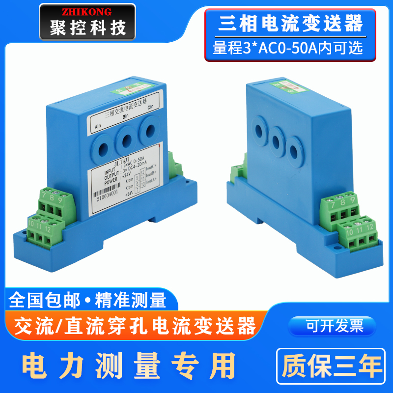 霍尔三相电流传感器交流电流变送器互感器电力测量RS4.85电量表