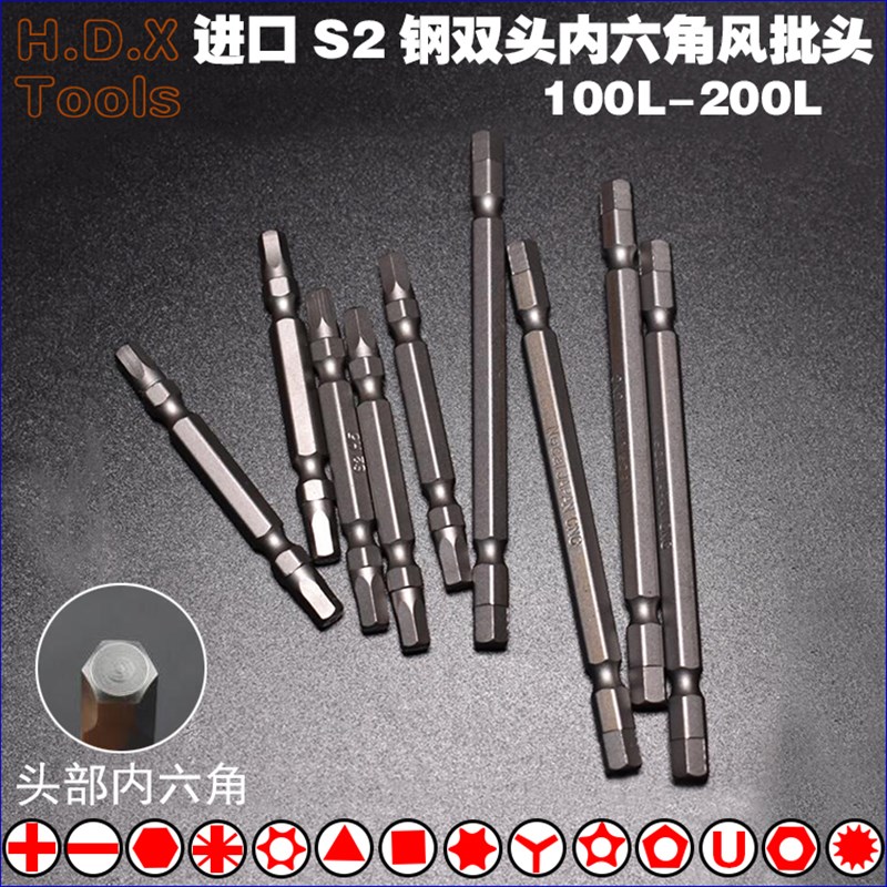 S2双头内六角风批k头六边六菱电动批头Bits气动六角螺丝刀100L-20