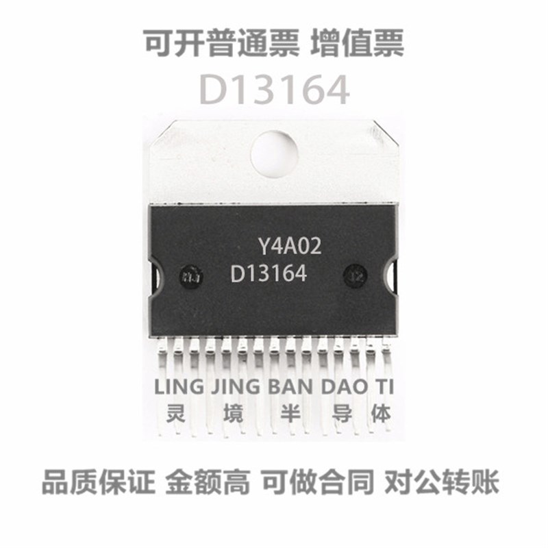 D13164汽车音响稳压IC集成块电路芯片ZIP-15封装 全新原装