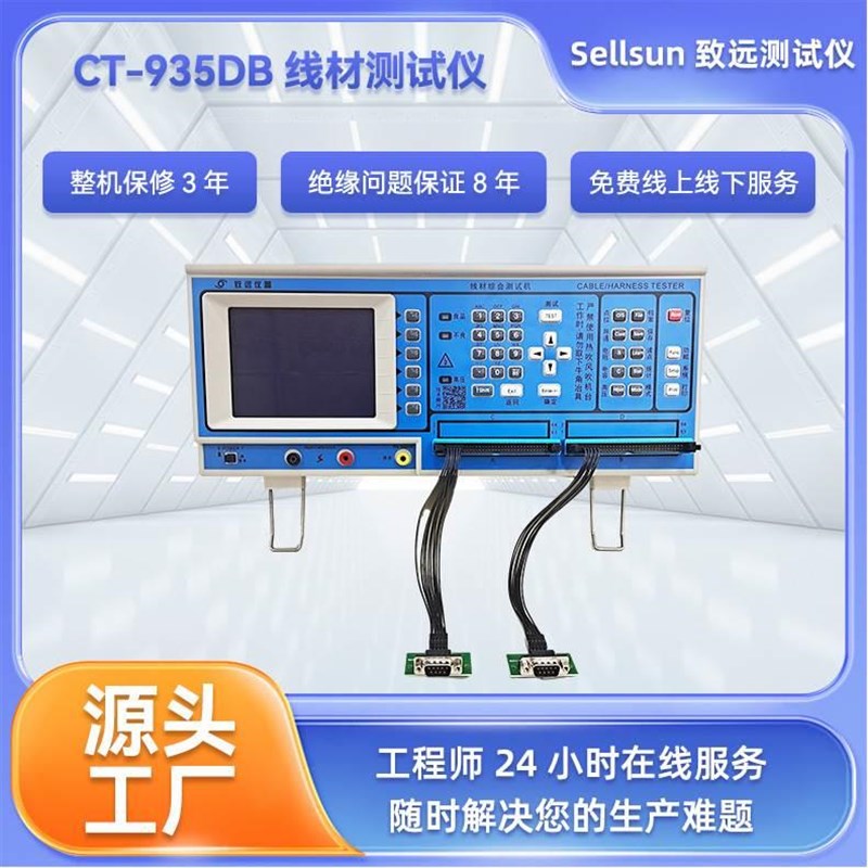 供应DB DP测试仪线材测试机 CT-935D断路短路导通绝缘测试仪