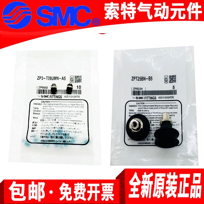 SMC吸盘ZPT10/13/16/20BNK/BSK/DSK/DNK10/20/30/40/50-04-06-A10