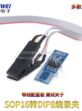 SOP16转DIP8夹配蓝板测试夹 免拆芯片测试烧录座夹/转接板